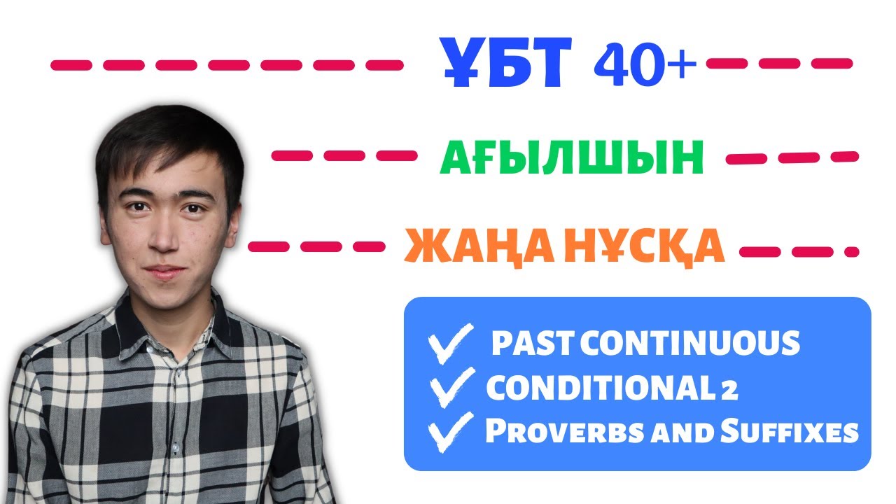 ҰБТ АҒЫЛШЫН ТІЛІ Жаңа нұсқа талдау / Мамыр айы