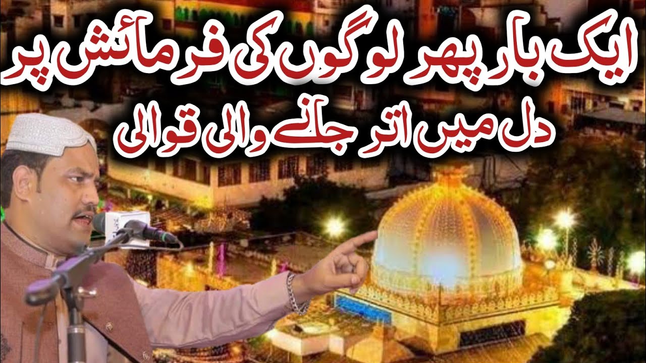 Superhit Qawali | Tu Bada Garib Nawaz Hai | Taj Muhammad Shad Muhammad Niazi Qawwal