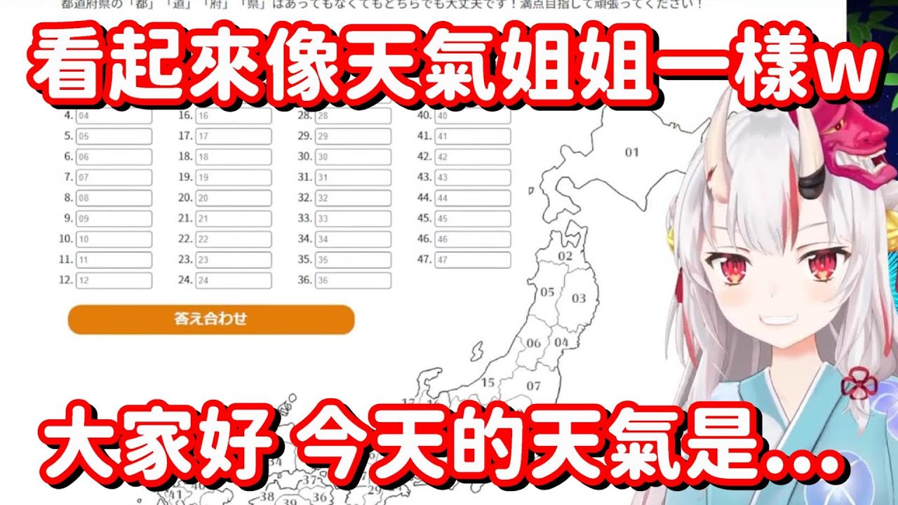 轉職當報天氣的大姐姐!? 這麼香的天氣預報 我還不天天看...(拖【Hololive中文精華】【百鬼綾目】