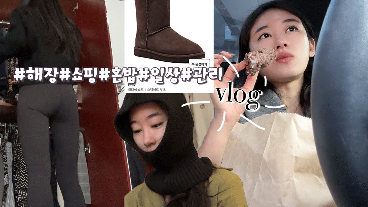vlog | 일상 | 병나발은 그만! | 해장 | 금주선언 | 그러나 연말 | 혼밥 | 절삭기계 |우리집 가훈 | 교복치마 | 겨울필수쇼핑템 | 파페치에서 모자 사이즈 고르는법
