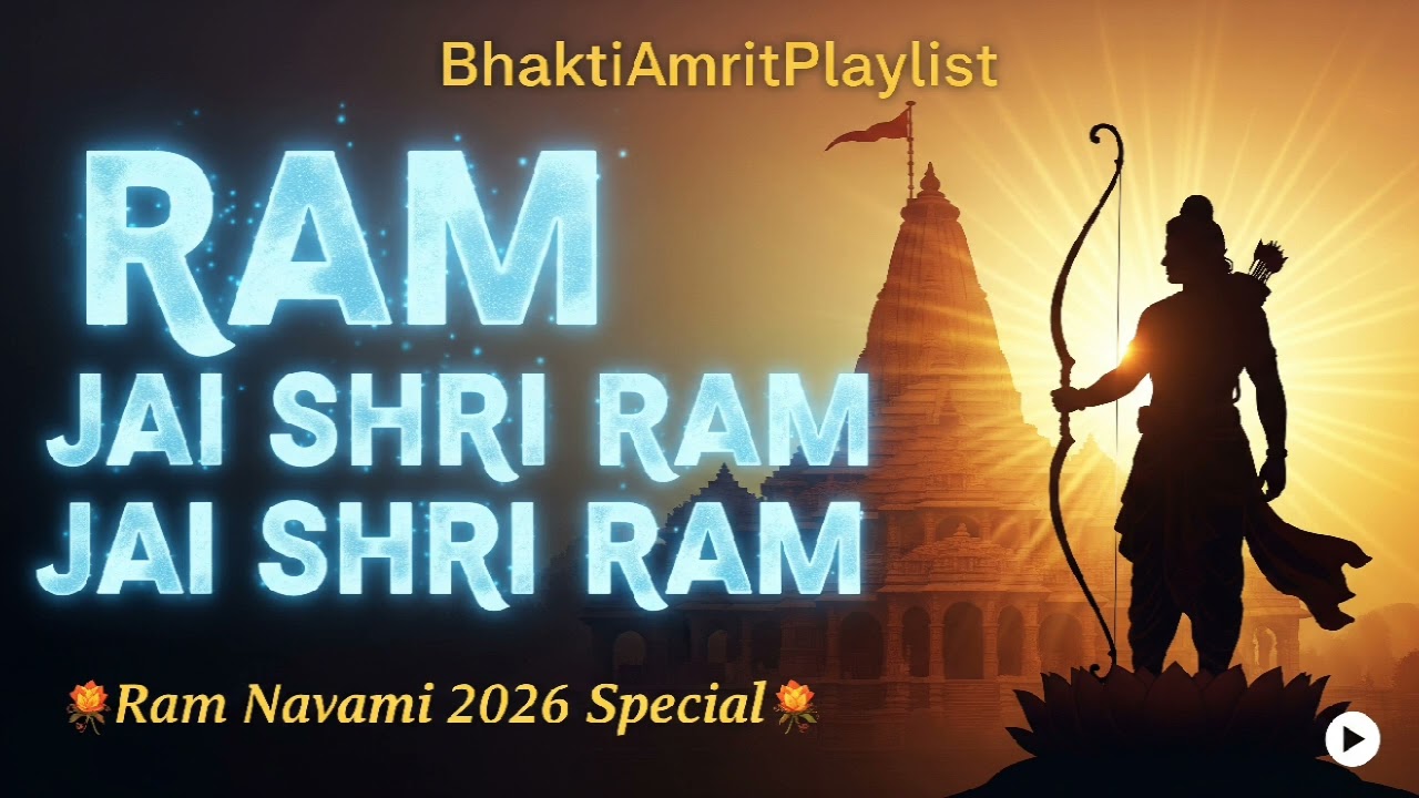 जय श्री राम पुकारो। श्री राम नवमी विशेष। जय श्री राम। #2026