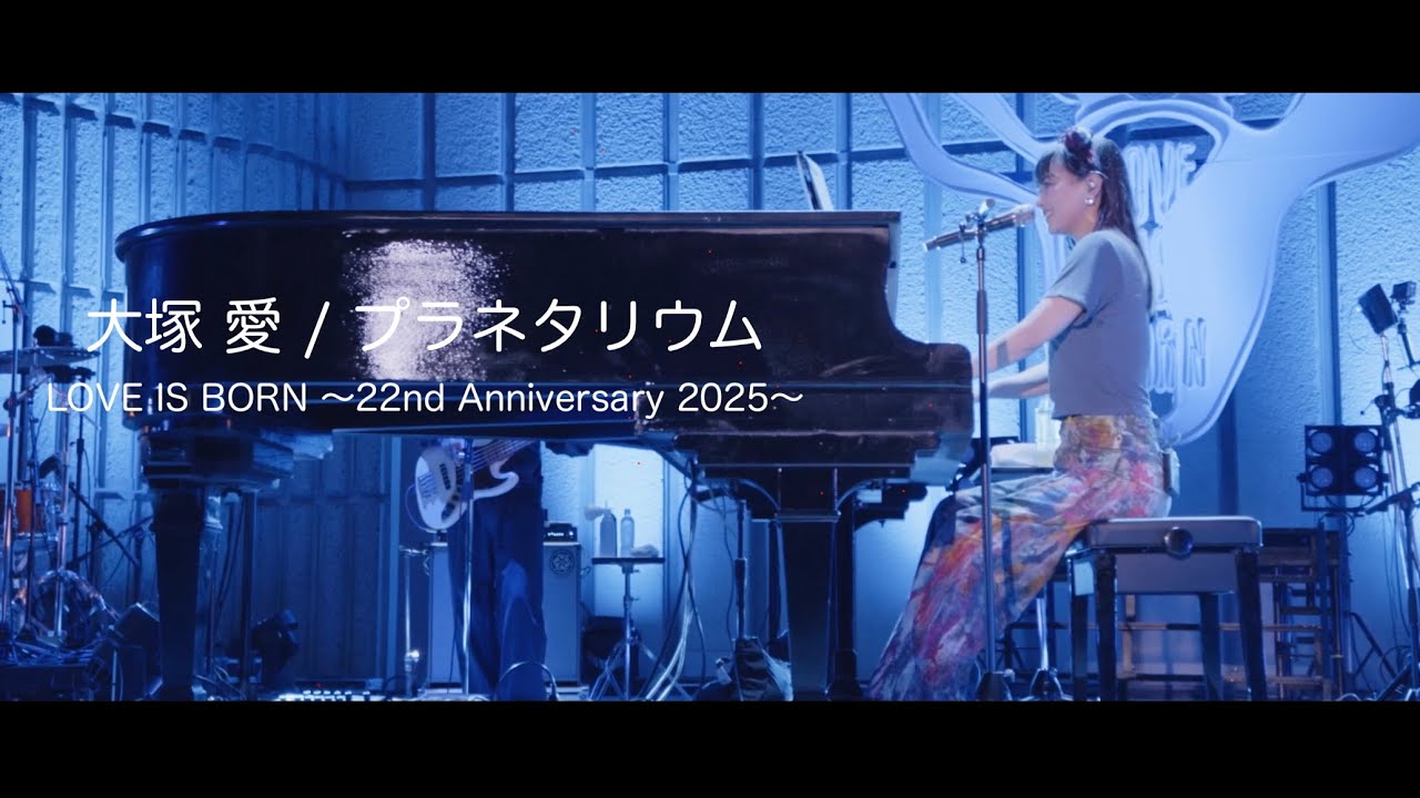 大塚 愛「プラネタリウム」 from 
