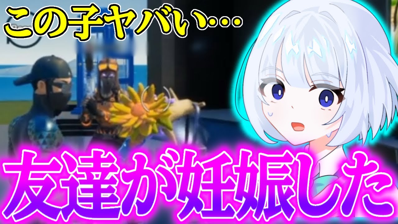 【ヤバい】フォートモでインタビューをしていたら友達が妊娠した子に会ったw w w【フォートナイト/Fortnite】