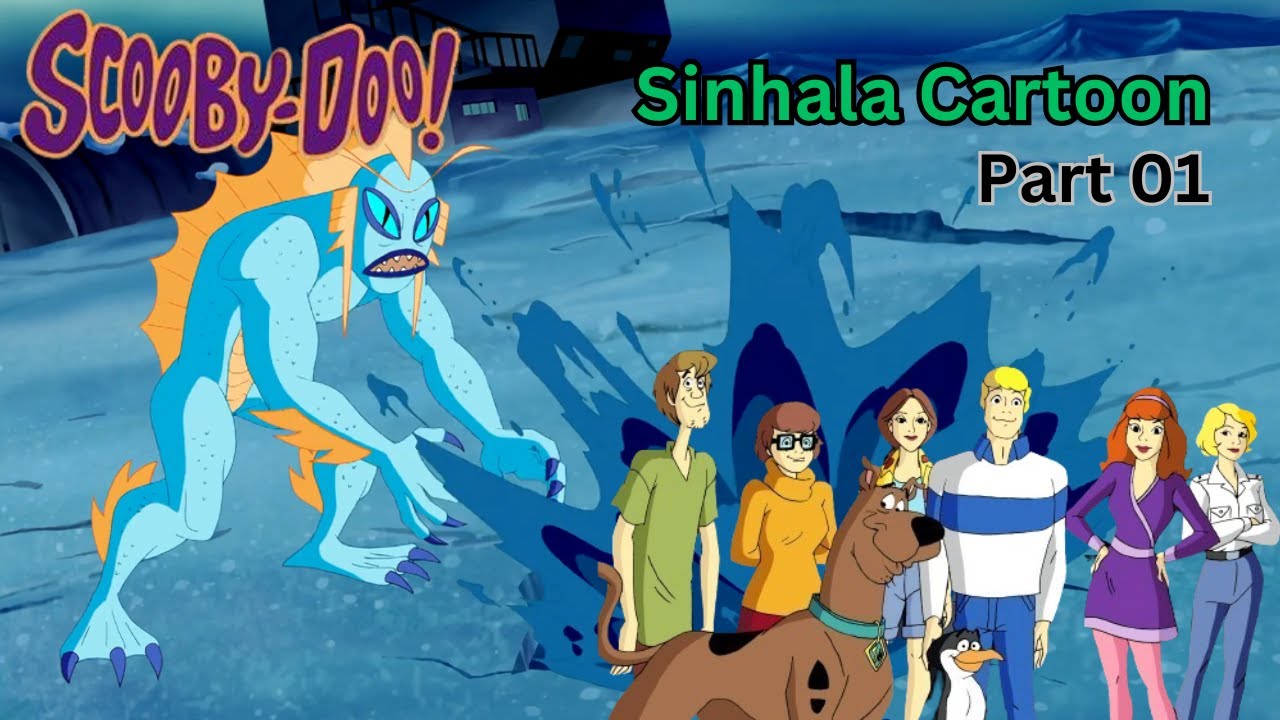 Scooby Doo ( ස්කුබී මාමා සහ ඇන්ටාක්ටිකාව ) Sinhala Cartoon Part 01