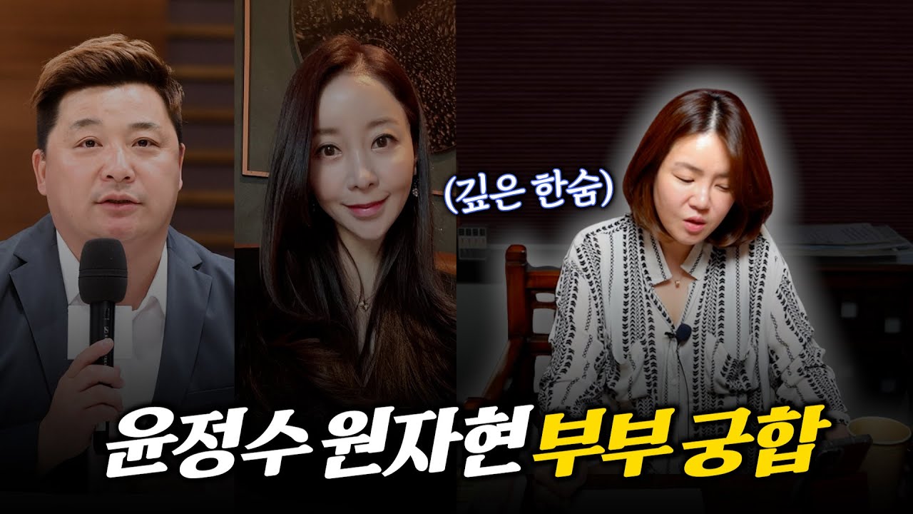 윤정수 원자현 사주의 부부 궁합 / 무속인이 깊은 탄식한 이유.. #신점 #공수