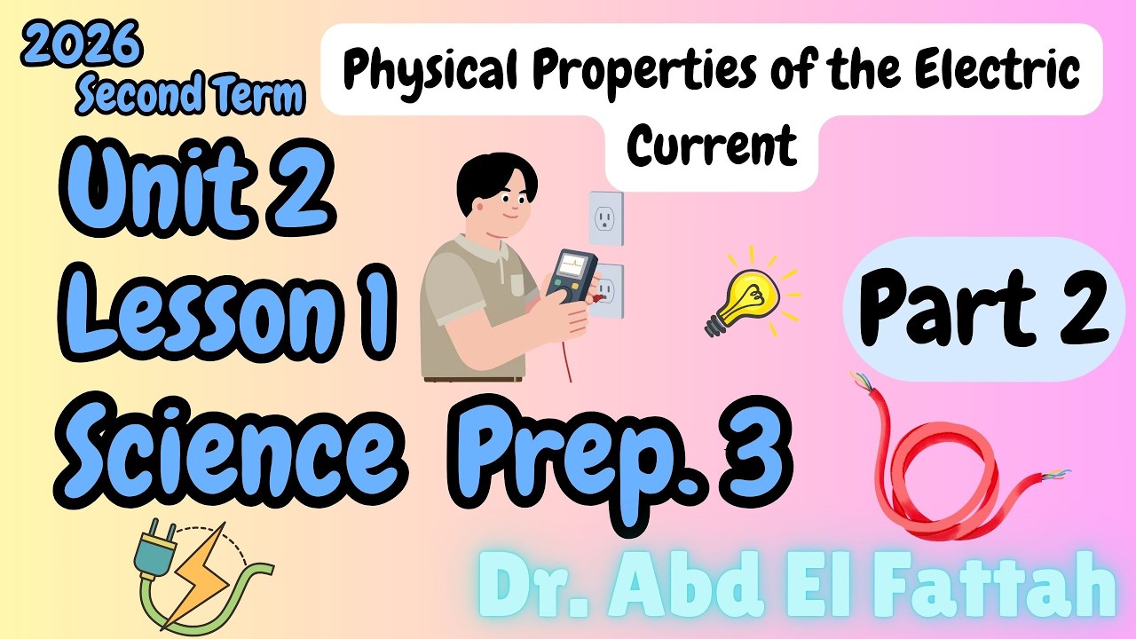 Prep 3 Science second term | Physical Properties of the Electric Current ساينس تالته اعدادي ترم تاني