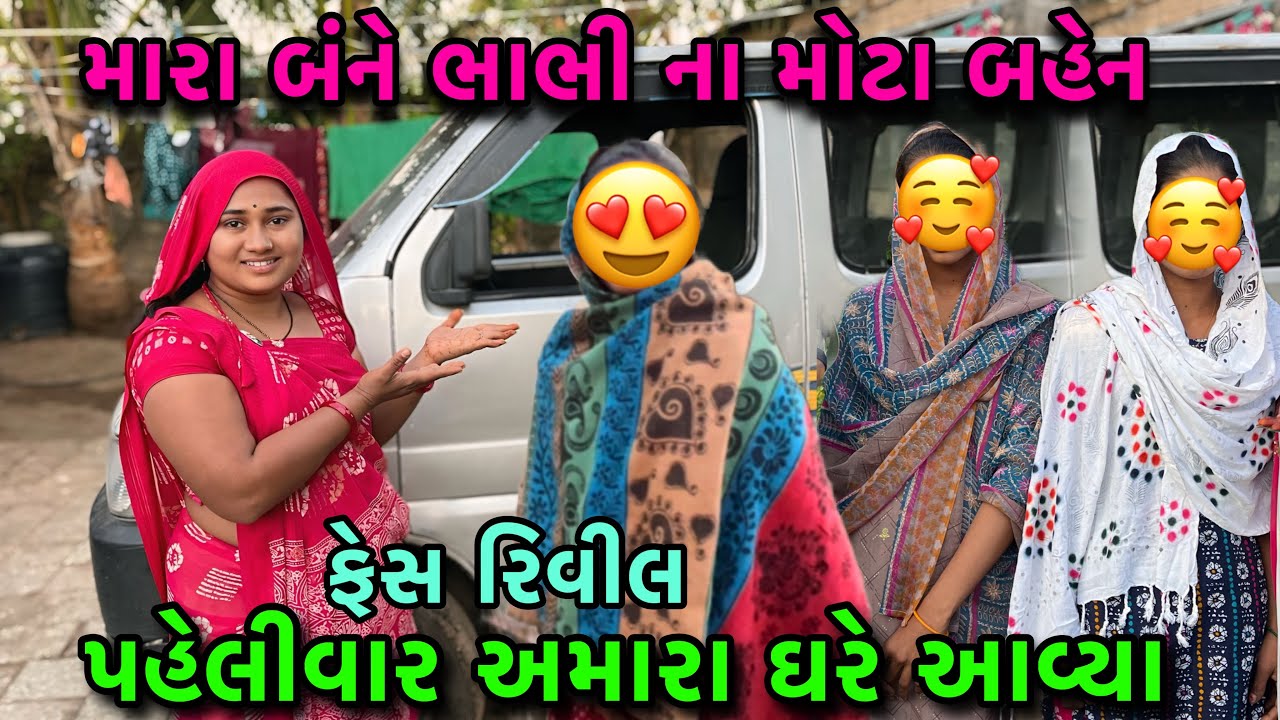 આજે મારા પપ્પા ને બધા ઘરે આવ્યા🏡| My Father Home | Familyvlog | dayachanduvlog