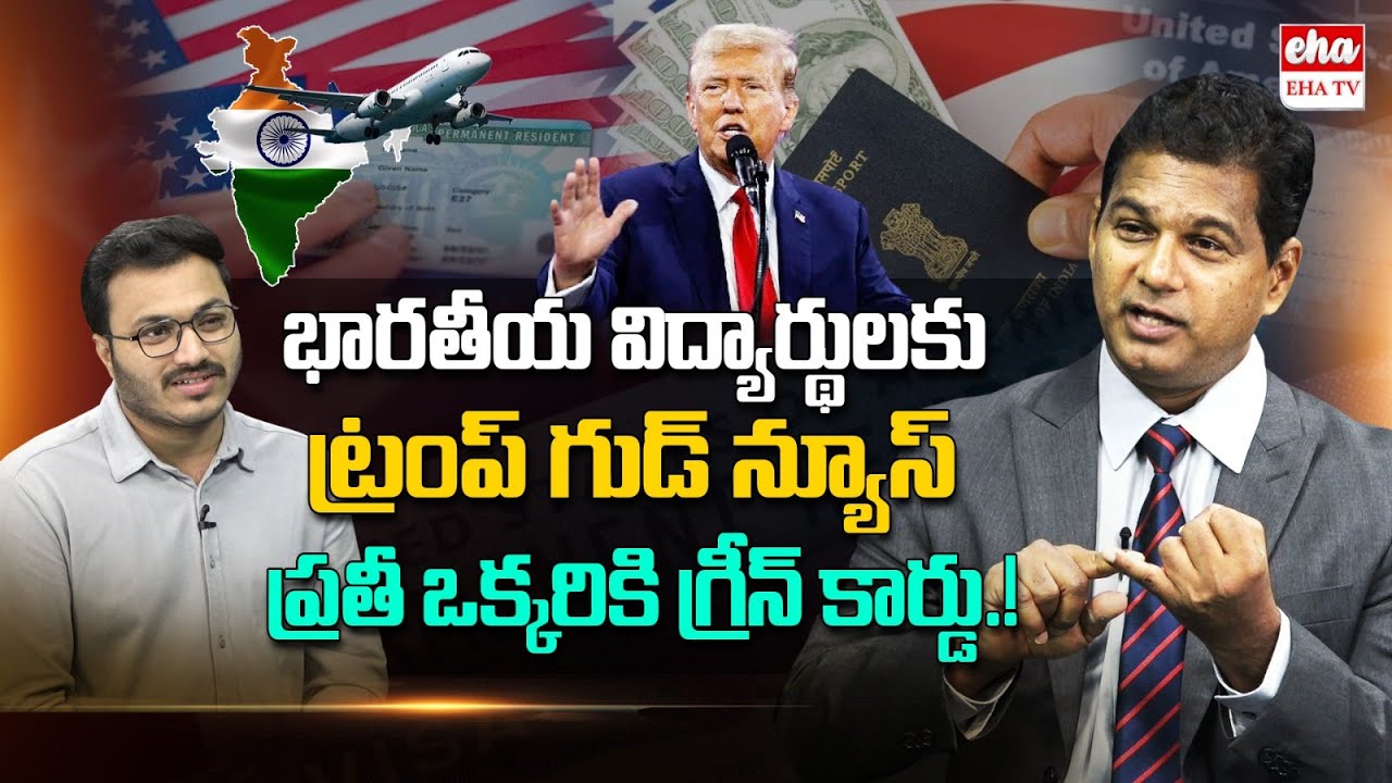 Donald Trump proposes ‘automatic Green Cards’ for Indian graduates | Journalist Ashok | EHA TV