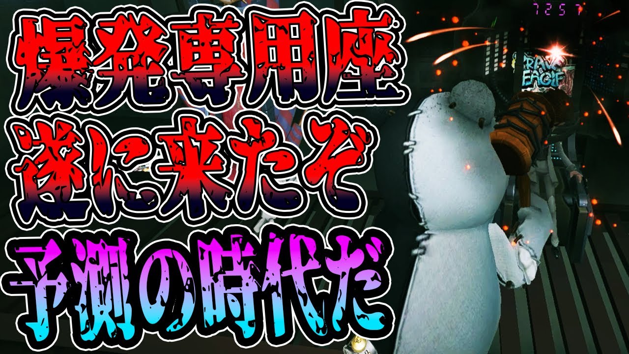 【第五人格】遂に新特質爆発専用座が追加されたぞ…！とうとう予測の時代が来たなぁ…【IdentityV【元ボンボン1位【予測型ボンボン【ガードNo26【元1位