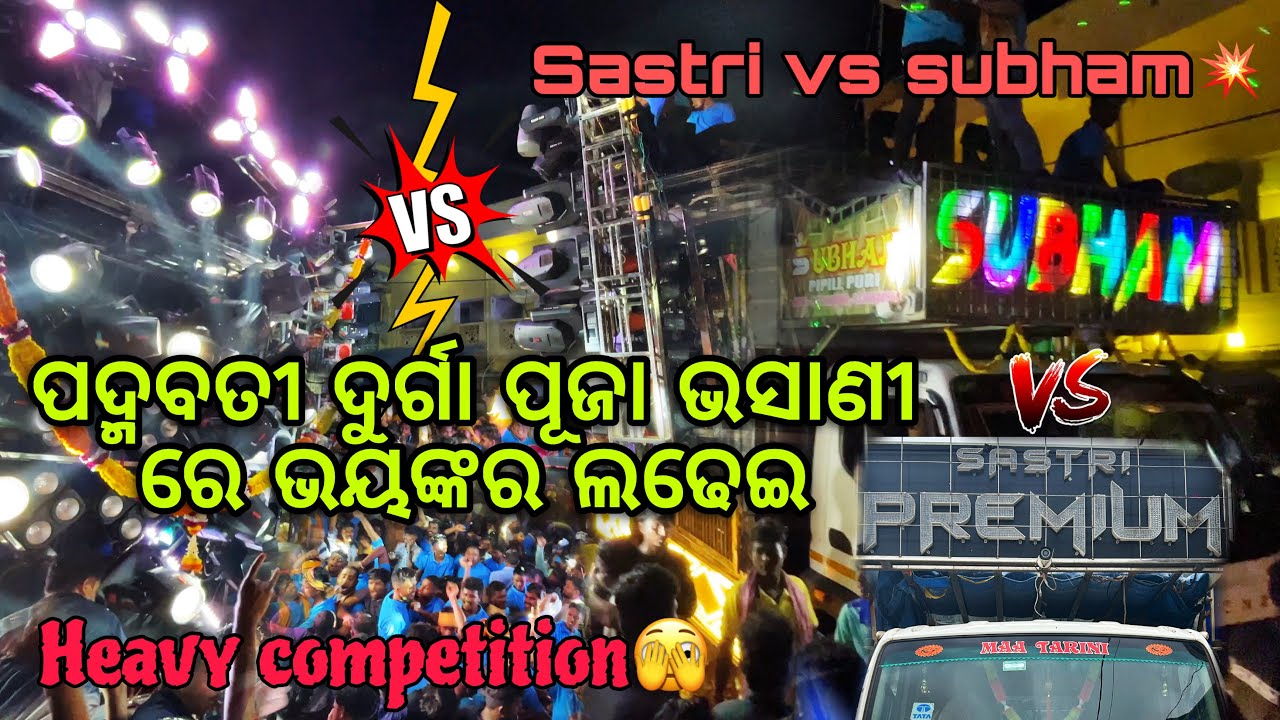 dj sastri premimum vs dj subham heavy competation | Padmabati Durga Puja Bhasani 2025 @Crdjvlogs 