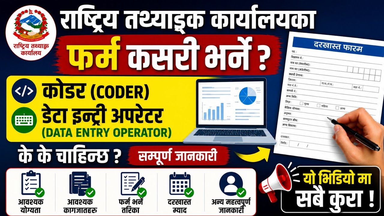 Rastriya thyank karyalay ley nikaleko vacancy ko form kasari bharne / data entry operator form