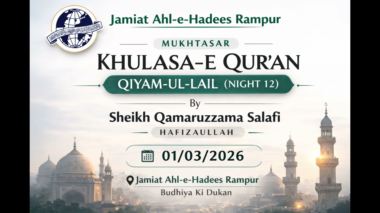 QIYAM-UL-LAIL (NIGHT 12) BY SHEIKH QAMARUZZAMA SALAFI حفظه الله@jamiatahlehadeesrampur 