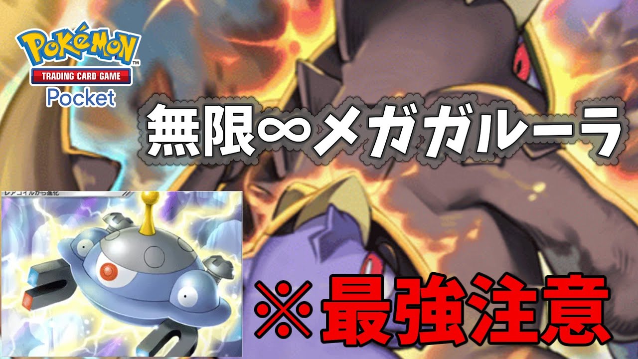 【ポケポケ】無限∞メガガルーラが環境を壊す件について...。#ポケポケ #ポケモン #pokemontcgpocket 【ポケポケ メガガルーラ】【ポケモン】【ポケポケ　デッキ】
