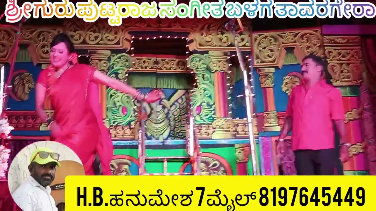 ಶ್ರೀ ಗುರು ಪುಟ್ಟರಾಜ ಸಂಗೀತ ಬಳಗ ತಾವರಗೇರಾ.ಸುರುಪುರು ತಾಲೂಕು ದೇವರ ಗೋನಾಳ ನಾಟಕ.H.B.ಹನುಮೇಶ 7ಮೈಲ್ 8197645449 