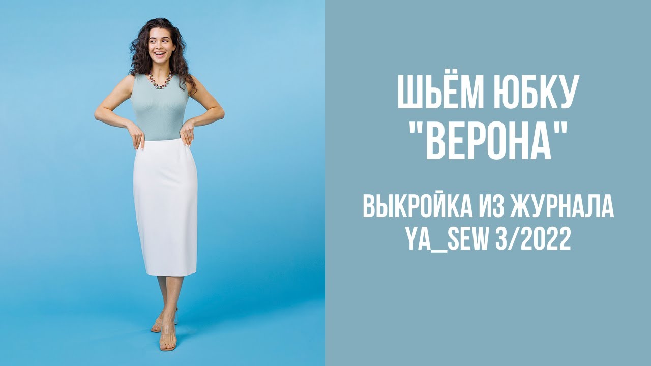 Юбка 