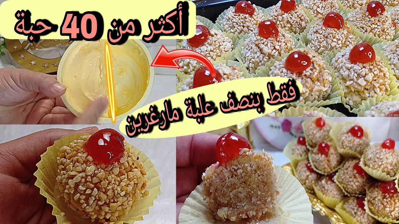 مشوك الكيلة ب 125 غ مارغرين فقط تقطع كمية كبيرة 💥 مشوك طري وهشيش و تعسال للقلب ❤️ مقادير مضبوطة 👌
