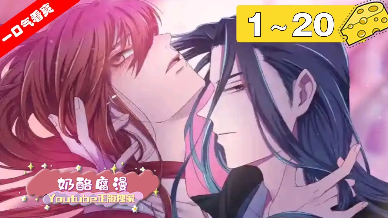 【一口气看爽】《报告监察大人》1~20集：高冷禁欲残疾帅监察 X 美艳隐忍心机男花魁，身负血海深仇的两人，暗自蛰伏于对方身侧，诱惑、利用、束缚、禁锢……