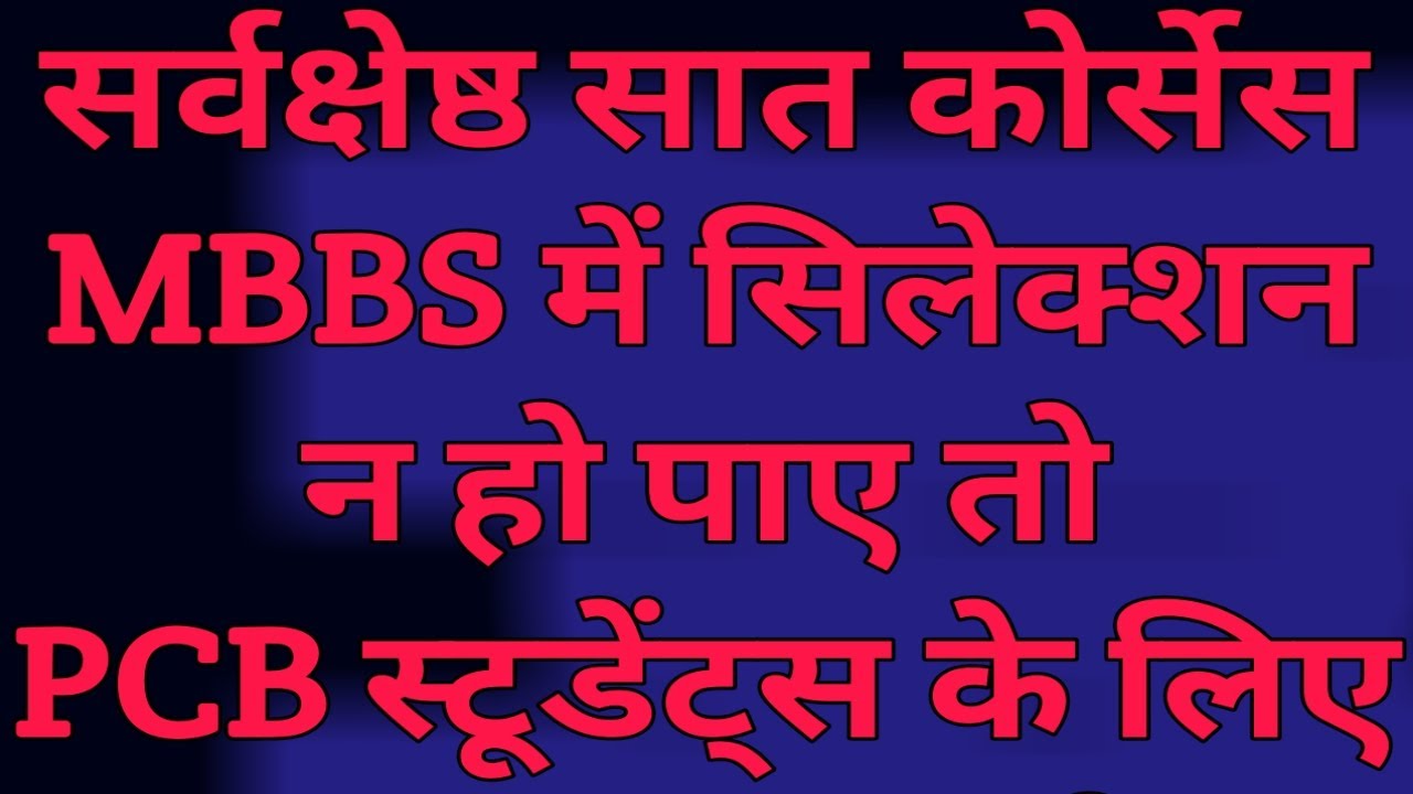 7 best medical courses if could not get into MBBS. A CAREER MAKIN VIDEO 2 . BY DR AVYACT