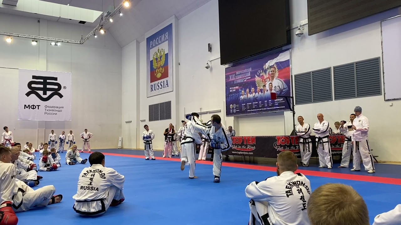 Всероссийский Технический Семинар Тхэквондо МФТ / Taekwondo ITF Seminar Part 2