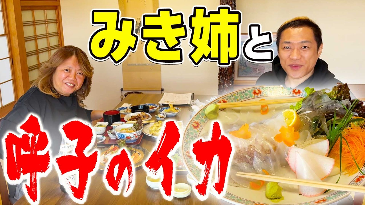 【みき姉と活き造り名店へ😋】呼子のイカ＆竹崎カニの新鮮海鮮料理を爆食🐟️中華の巨匠・立岡シェフの絶品料理🔪 #いけす海幸 #フレンチブルドッグ #呼子のイカ