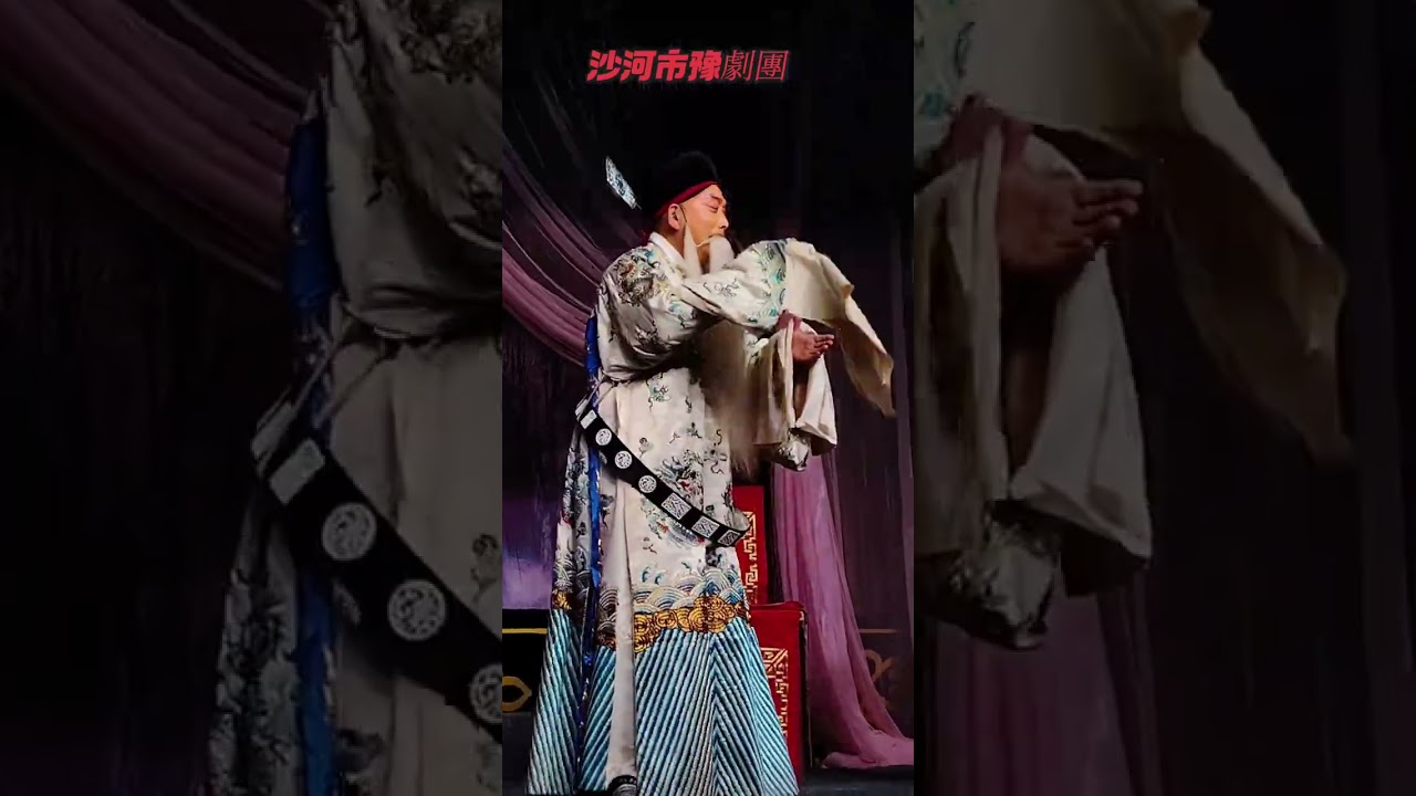 豫剧经典 騎門雙祧 桃花庵 李秋軍飾蘇
