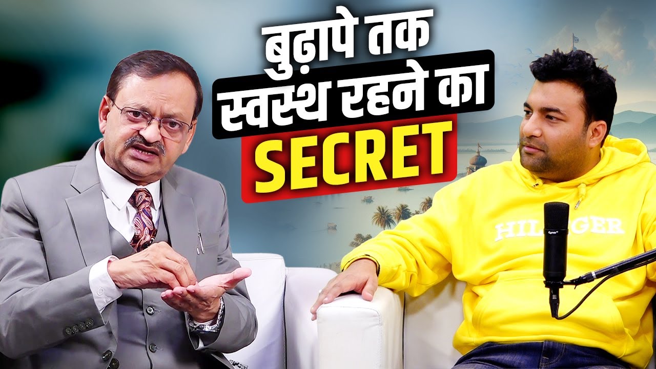 बुढ़ापे तक स्वस्थ रहने का Secret | Subhash Goyal
