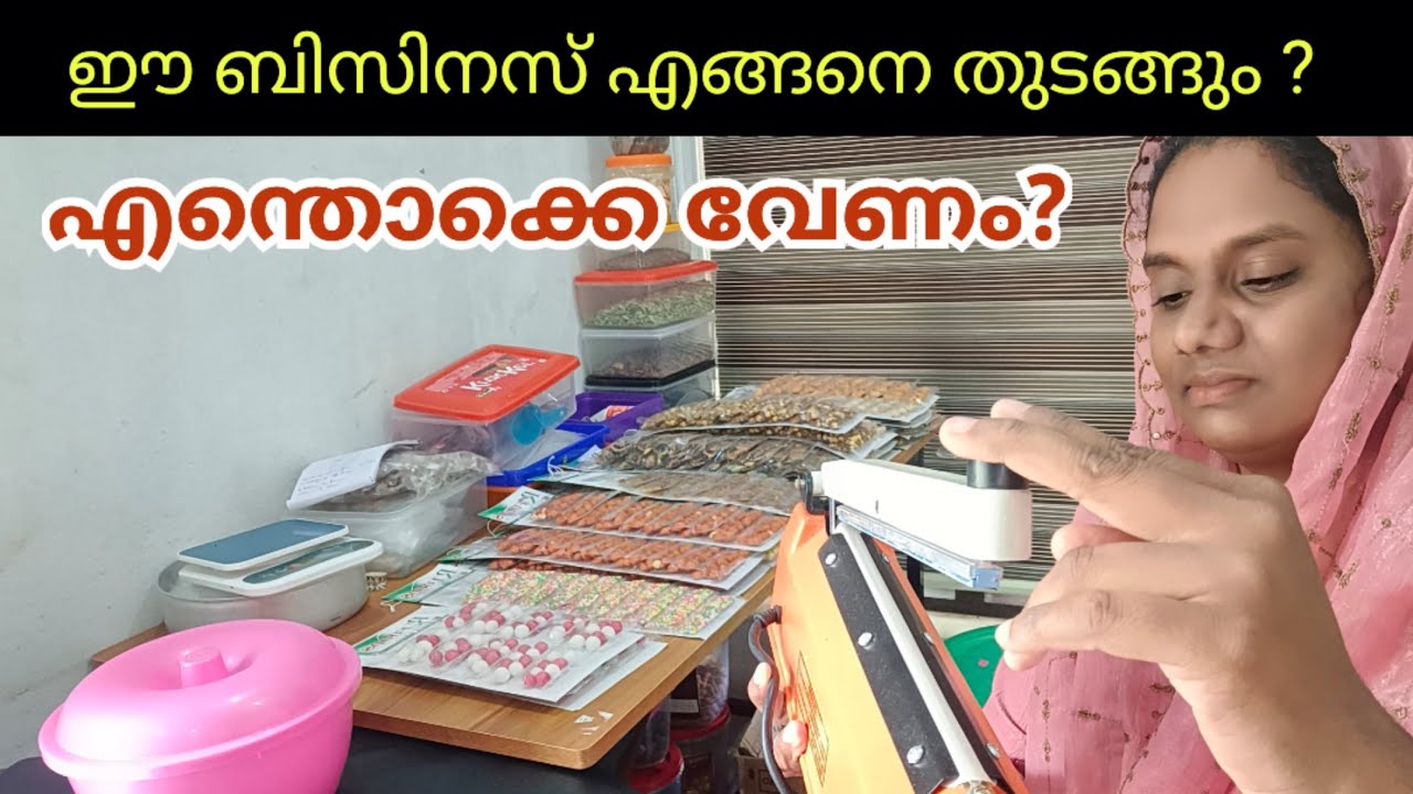കുറഞ്ഞ മുതൽ മുടക്കിൽ തുടങ്ങാൻ പറ്റുന്ന ഈ ബിസിനസ്‌ നിങ്ങൾക്കും തുടങ്ങാം #malappuramfamily #food #pack
