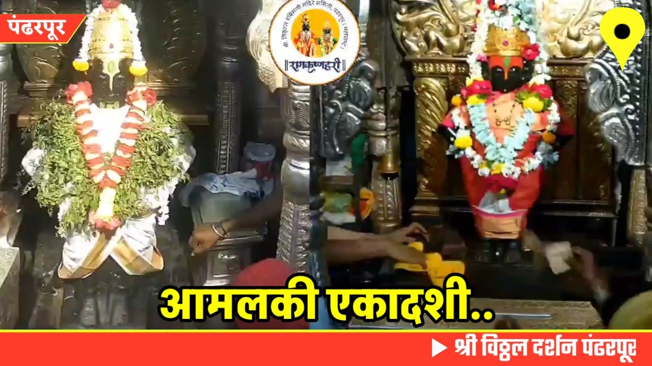 Pandharpur live darshan today || vitthal live darshan || 27/02/2026 #livedarshan