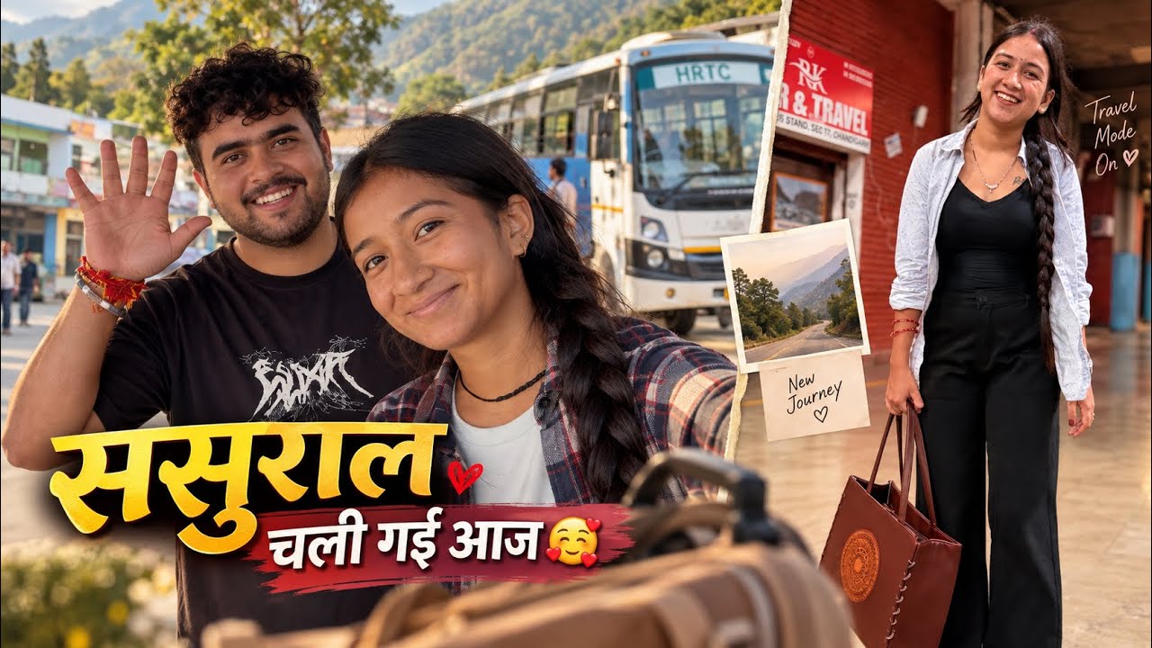 इंतजार हुआ खत्म || पहुंच गई ससुराल || tarahul vlog ||