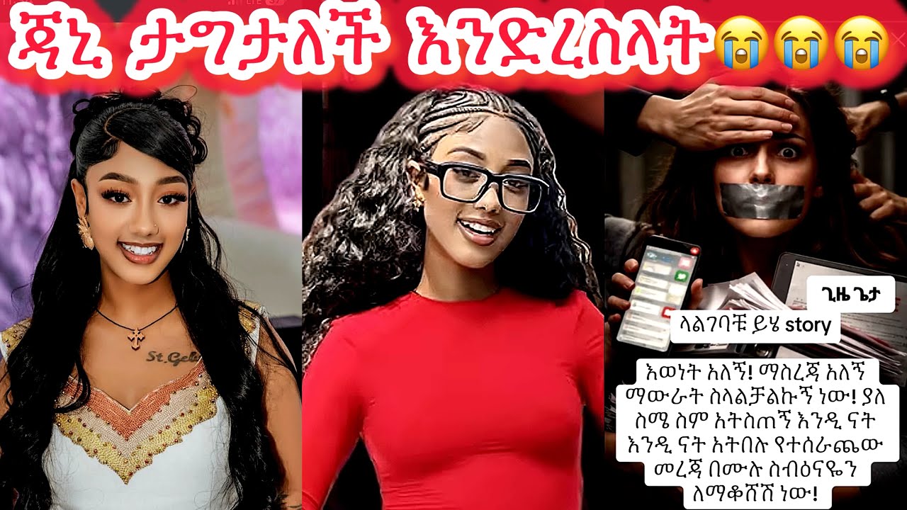 🛑ጃኒ ታግታለች እንድረስላት😭😭😭#janiy #janiye #jondaniel #jani @janiytube @adonayofficial-2 @Adonayyy 