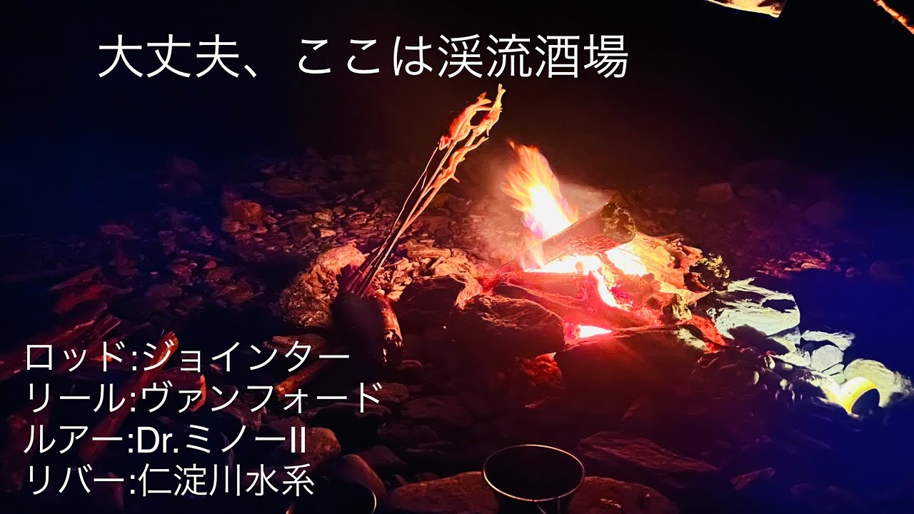 【沢登りキャンプ】釣りして沢登りしてキャンプ  野性に還る
