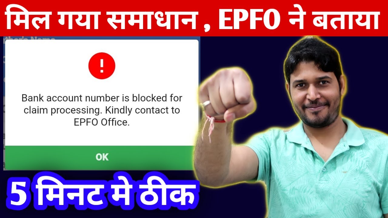 100% समाधान Bank account number is blocked for claim processing.kindly contact to epfo office Part-2