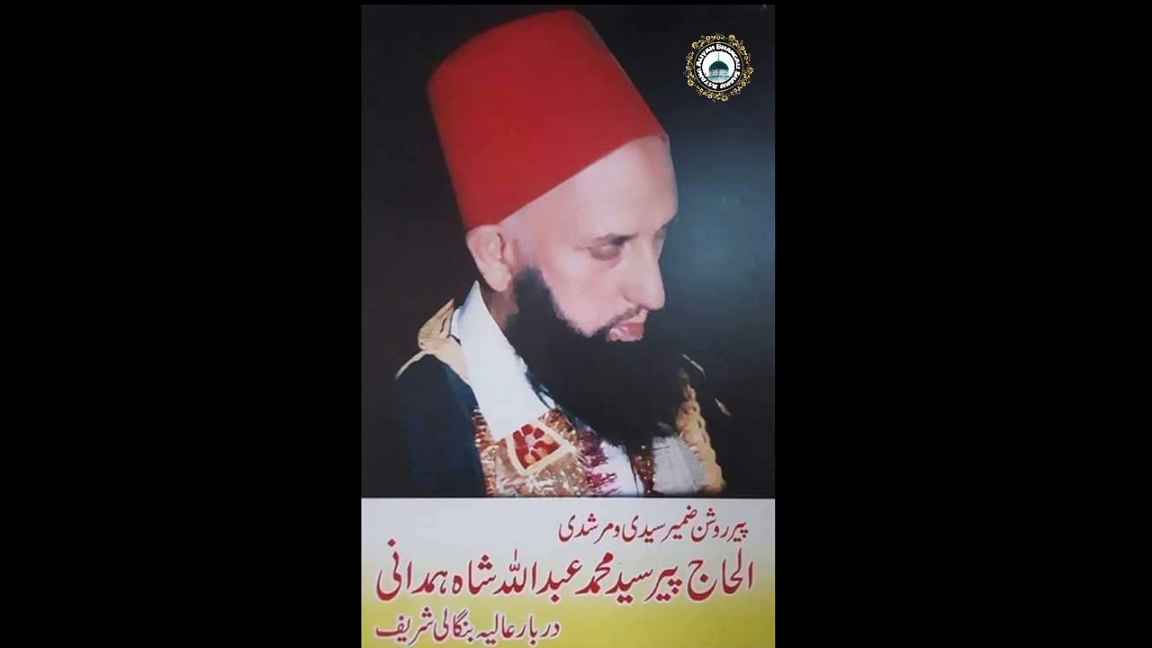 PEER ABDULLAH SHAH HAMDANI | Islam Zameer Qadri