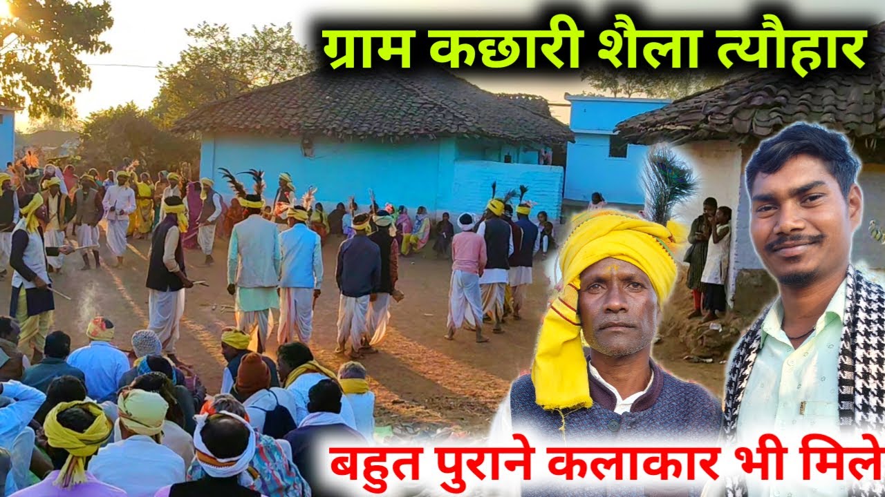 ग्राम कछारी शैला त्यौहार ! आदिवासी शैला त्यौहार 2025 #ravanpattavlogs 