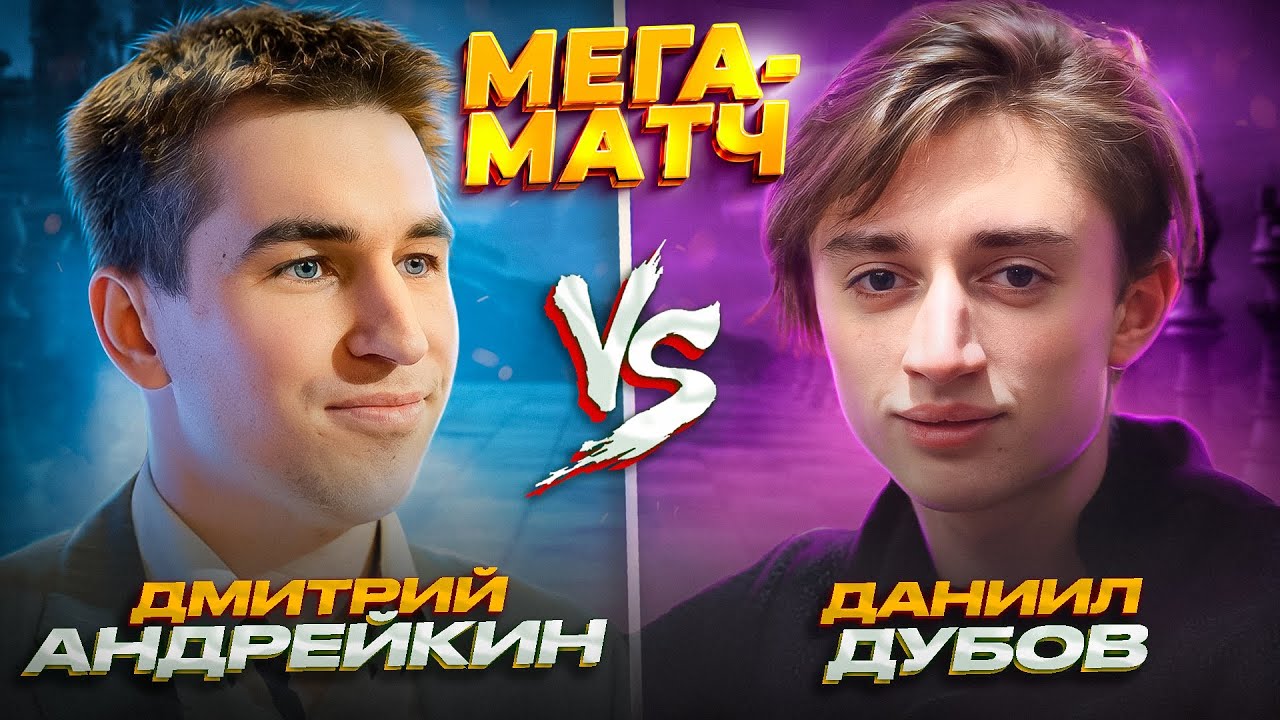 Матч Столетия: ДУБОВ - АНДРЕЙКИН! 12 партий 3+2. Интервью включены! Спонсор Централ Парк Тауэр