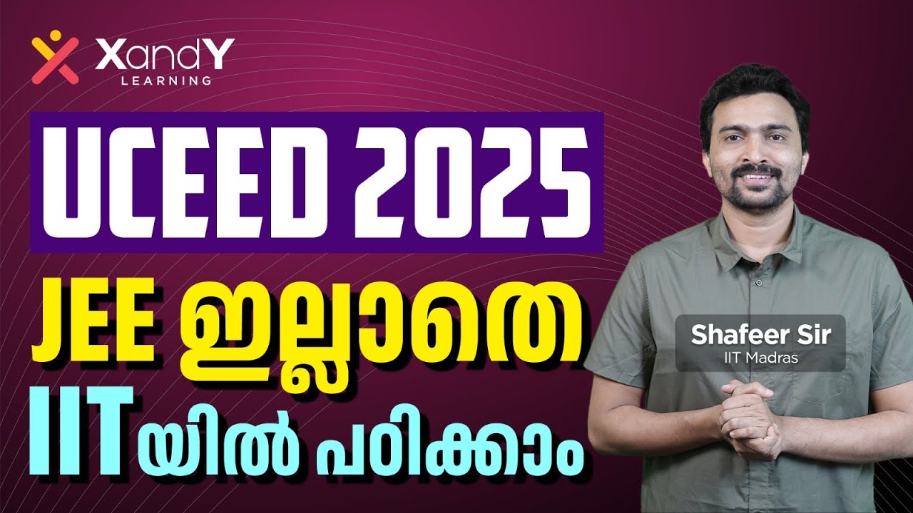 UCEED 2025 Registration Started | Designing താൽപര്യം ഉള്ളവർക്ക് ഒരു Golden Opportunity 