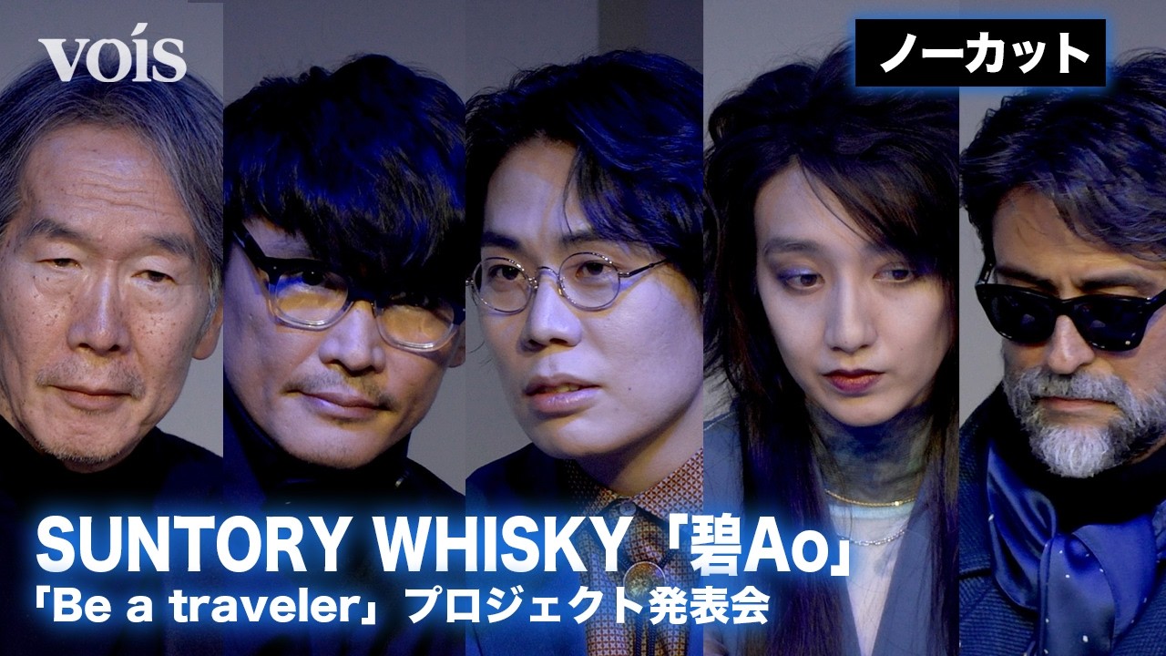 【フル】サカナクション山口一郎＆令和ロマンくるま＆俳優長井短＆写真家上田義彦＆PORTER吉田玲雄、旅談義