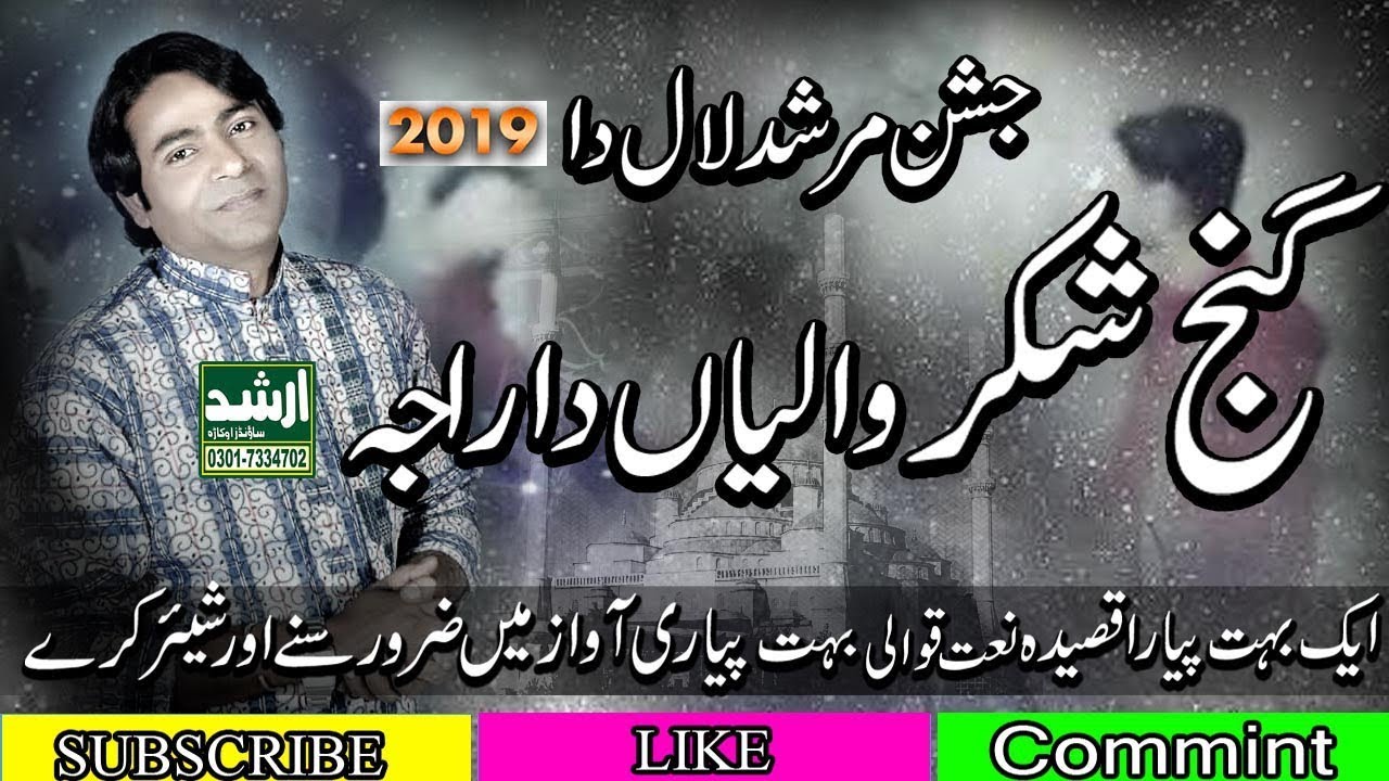 Ganj Shakar Waliyan Da Raja By Faiz Mian Dad Qawwal Jashan Murshad Lal Da 2019#Arshad_Sound