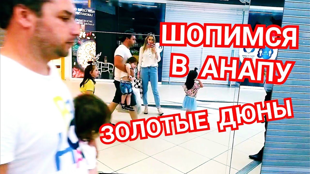 ВЛОГ СОБИРАЕМСЯ В АНАПУ ЗОЛОТЫЕ ДЮНЫ/ПРИМЕРКА И ОБЗОР ПОКУПОК 2 ДНЯ/MARINA MIA ВЛОГИ