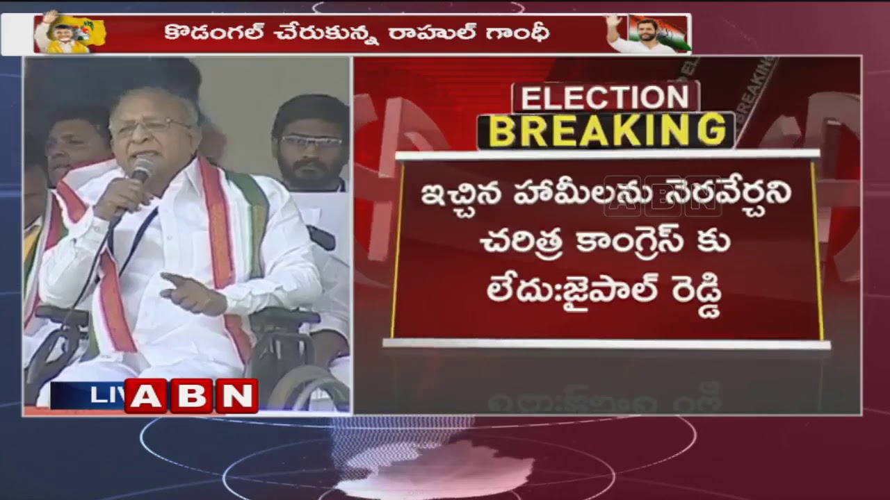 Rahul Gandhi Public Meeting at Kodangal | Revanth Reddy | ABN Telugu