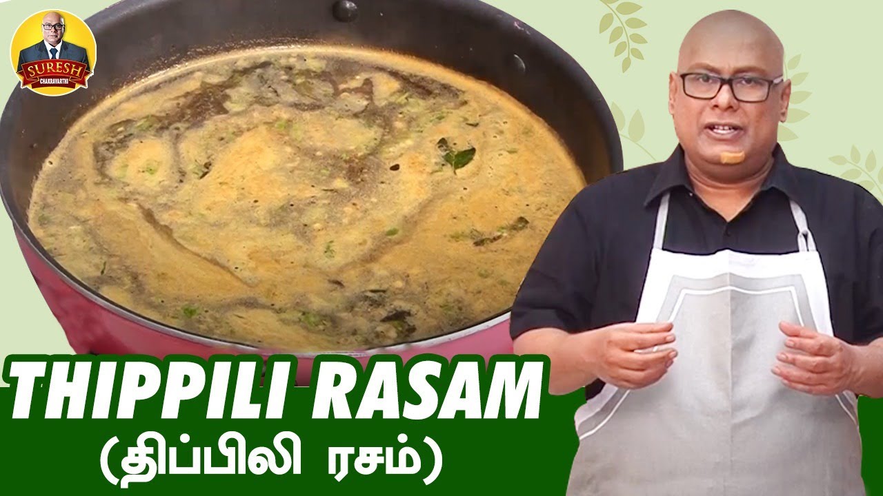 மருத்துவம் குணம் நிறைந்த திப்பிலி ரசம்! #ThippiliRasam | Suresh Chakravarthi | Chak’s Kitchen