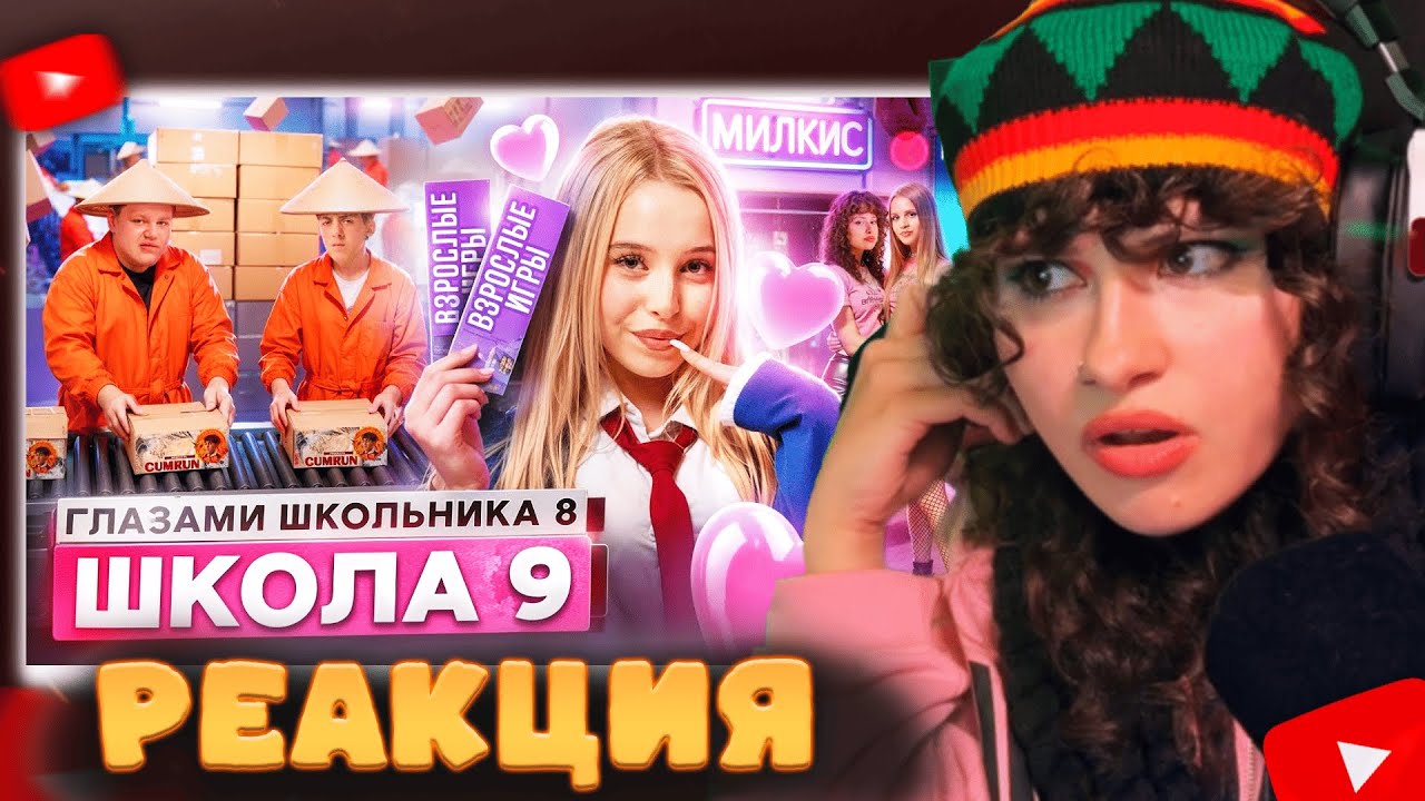 САЛАМАНДРА СМОТРИТ: Школа 8 😮‍💨ПОЦЕЛОВАЛ СЕСТРУ 🤮 ШКОЛЬНОЕ РАБСТВО 😭 КУПИЛ ДЕВУШКУ ГЛАЗАМИ ШКОЛЬНИКА