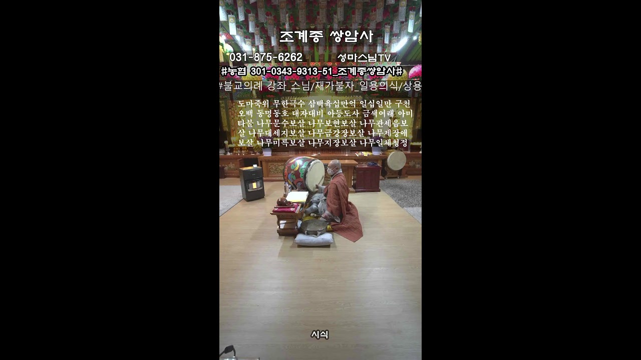 #박선우 백년해로 천도재#조계종쌍암사#26.03.08