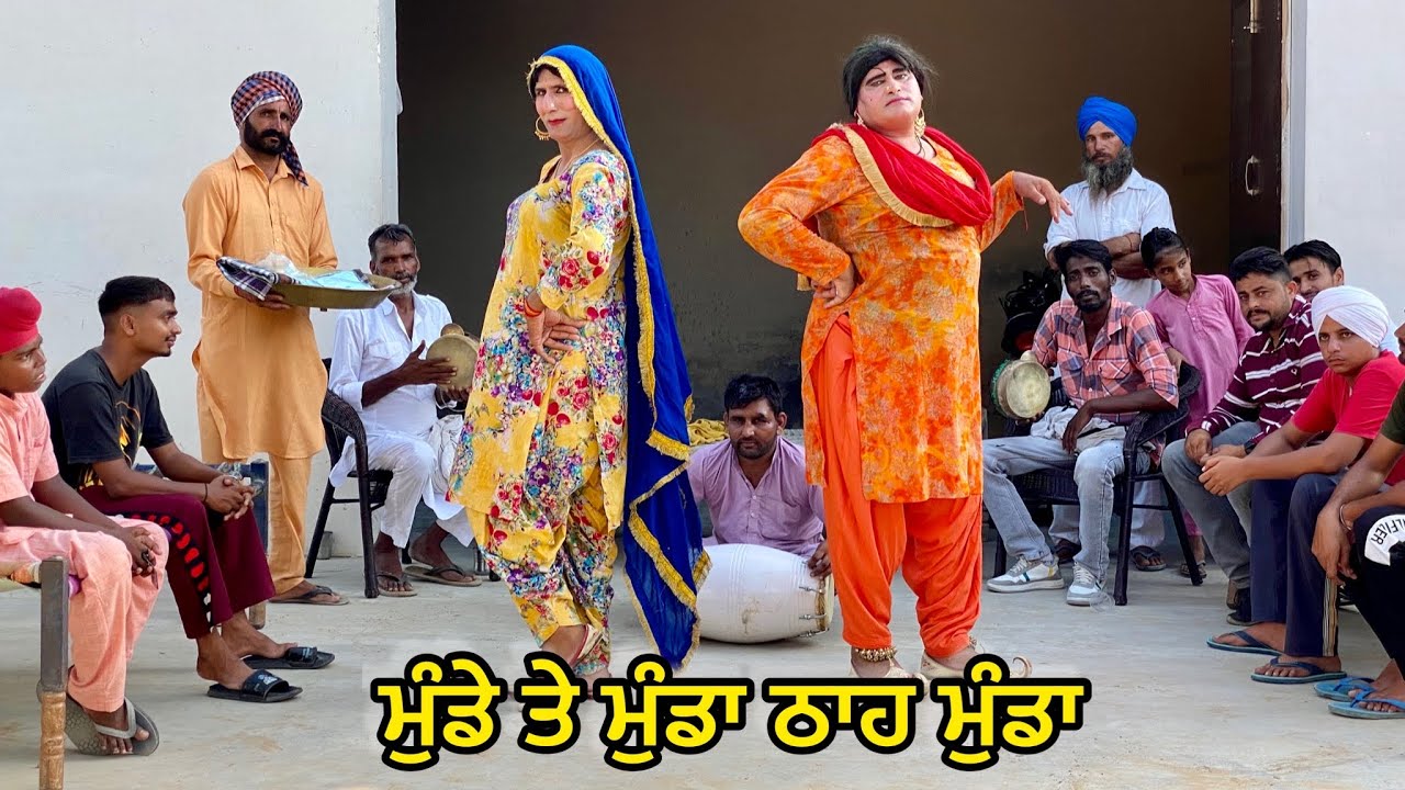 Munde Di Vadhai : ਮੁੰਡੇ ਦੀ ਵਧਾਈ 51 ਲੱਖ ਲੈਣਾ ਨੰਬਰਦਾਰਾ Bhaanasidhu Bhanabhagudha New Punjabi Comedy