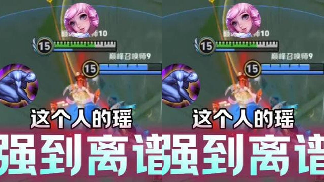 这个博主的瑶，强到离谱 #王者荣耀 #瑶 #上分技巧 #女生打游戏 @抖音小助手 #王者荣耀创作者激励计划#王者荣耀 #教学 #娱乐 #女玩家