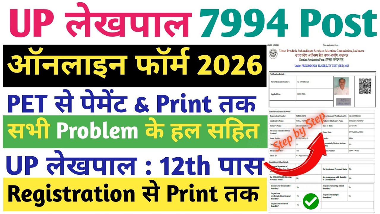 Lekhpal Form Fill up 2026 |UP Lekhpal Online Form Kaise Bhare | लेखपाल ऑनलाइन फॉर्म कैसे आवेदन करे 