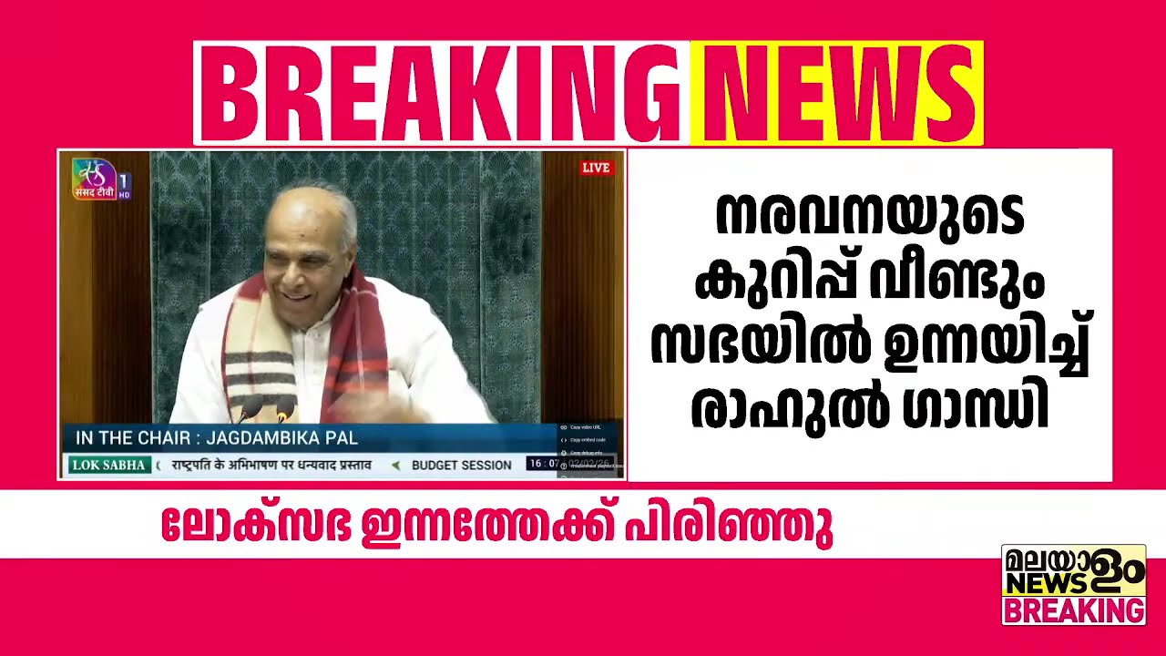 എം.എം നരവനെയുടെ ഓർമക്കുറിപ്പിൽ പ്രക്ഷുബ്ധമായി ലോക്സഭ