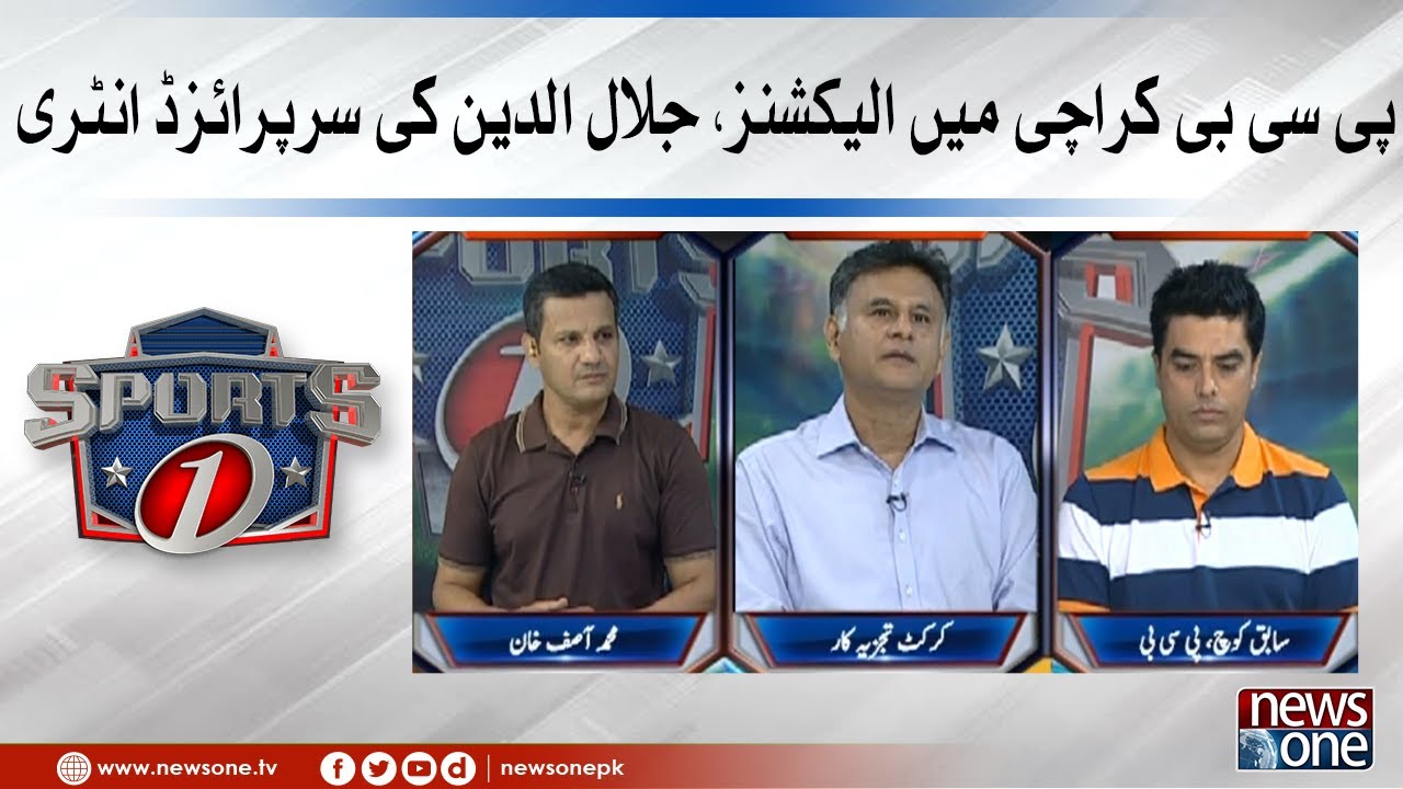 PCB Karachi Mein Elections; Jalaluddin Ki Surprised Entry! | NewsOne