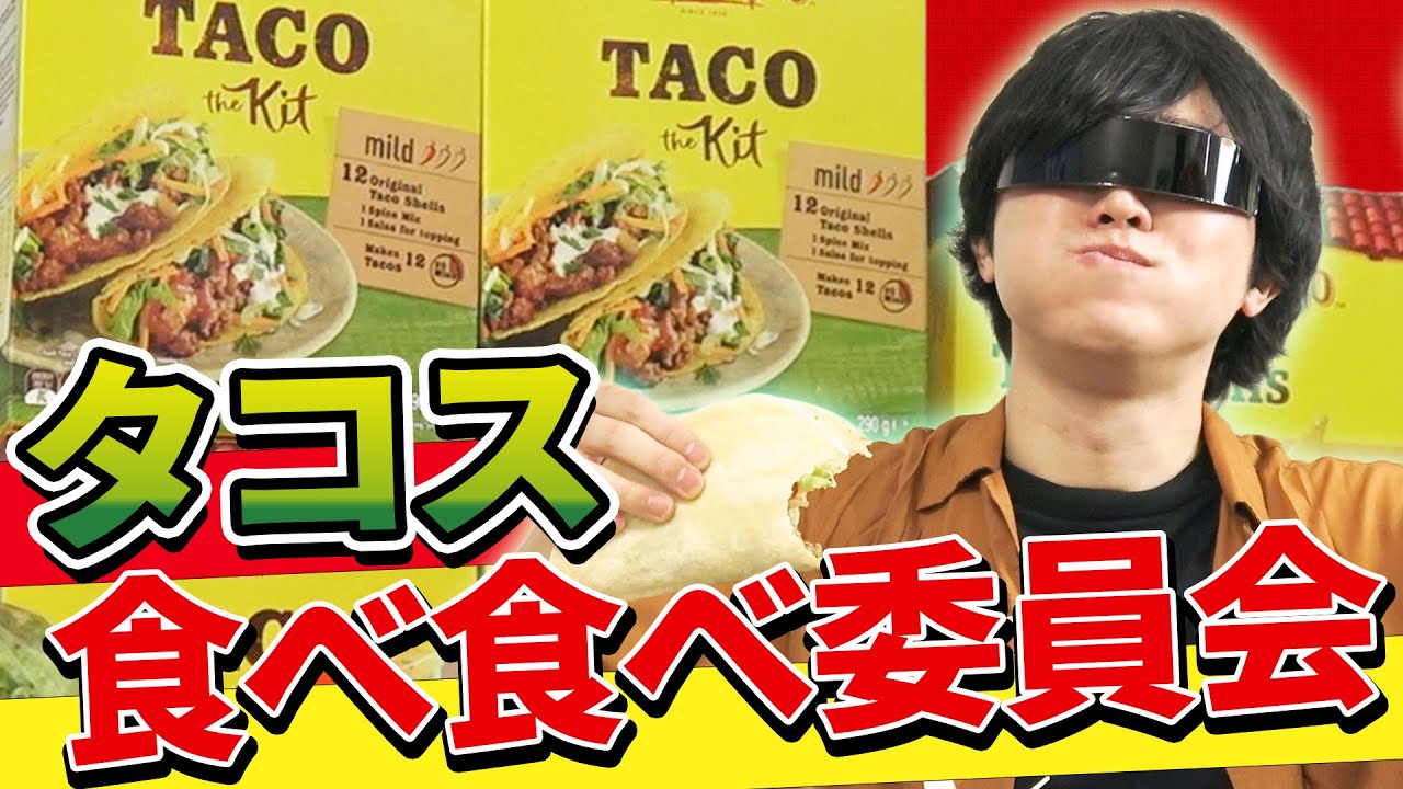 【最高のタコス】メキシコ人に教えたくなるほど美味くなっちゃった？！