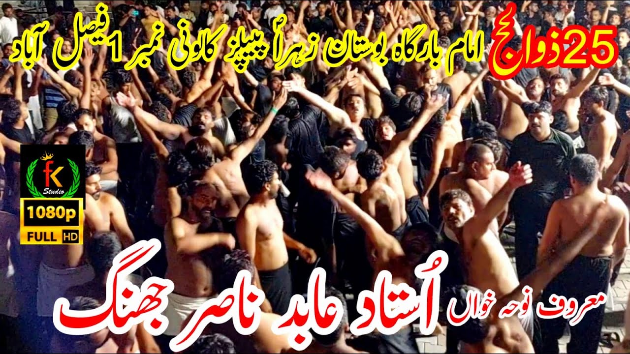 Ustaad Abid Nasir Jhang | 25 Zilhaj I Imambargha Bostan e Zahra Peoples Colony No.1 Faisalabad